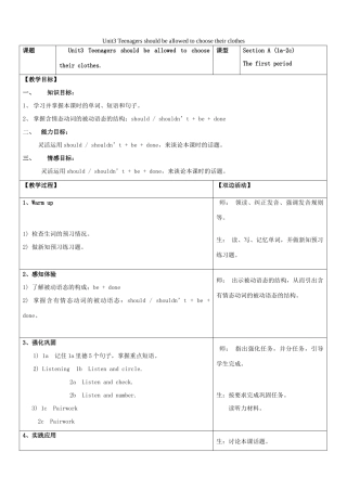 九年级英语全册 Unit3 Teenagers should be allowed to choose their clothes（第1课时）教案 人教新目标版