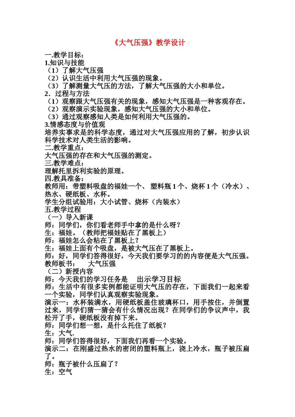 九年级物理第十四章第三节《大气压强》教学设计人教版_第1页