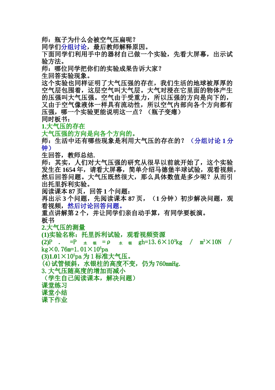 九年级物理第十四章第三节《大气压强》教学设计人教版_第2页