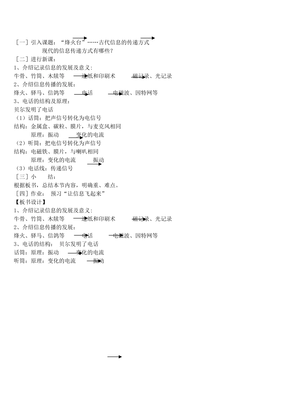 九年级物理走进信息时代＆18.1感受信息教案全国通用_第2页