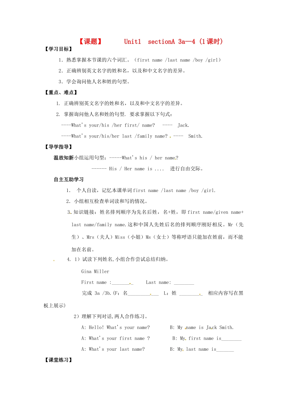 四川省射洪县外国语学校七年级英语上册《Unit 1 My name’s Gina Section A 3a-4》导学案（无答案） 人教新目标版_第1页