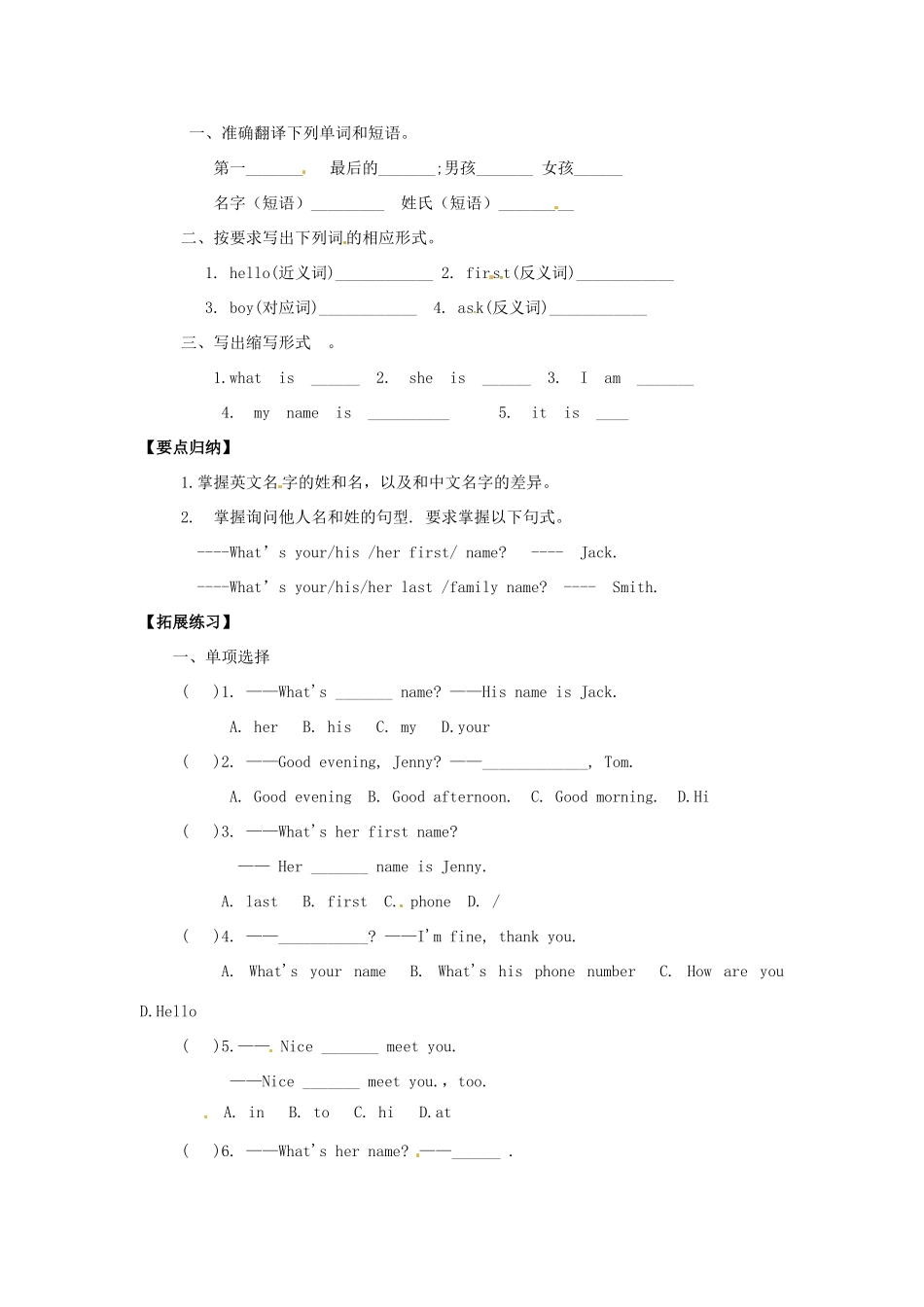 四川省射洪县外国语学校七年级英语上册《Unit 1 My name’s Gina Section A 3a-4》导学案（无答案） 人教新目标版_第2页