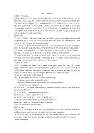 Unit-1-Friendship教学设计