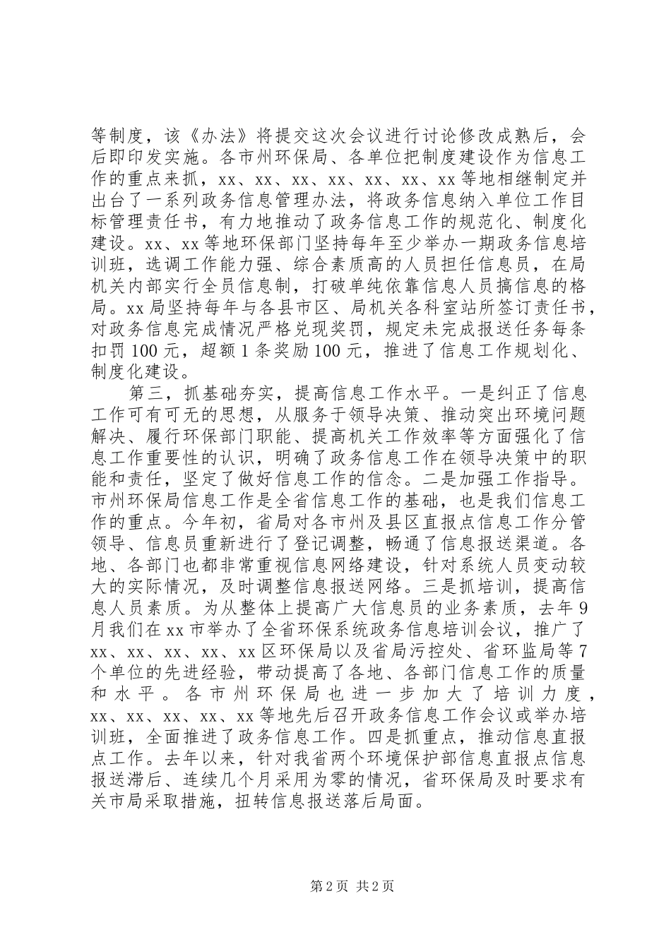 在全省环保系统政务信息工作会议上的讲话发言_第2页