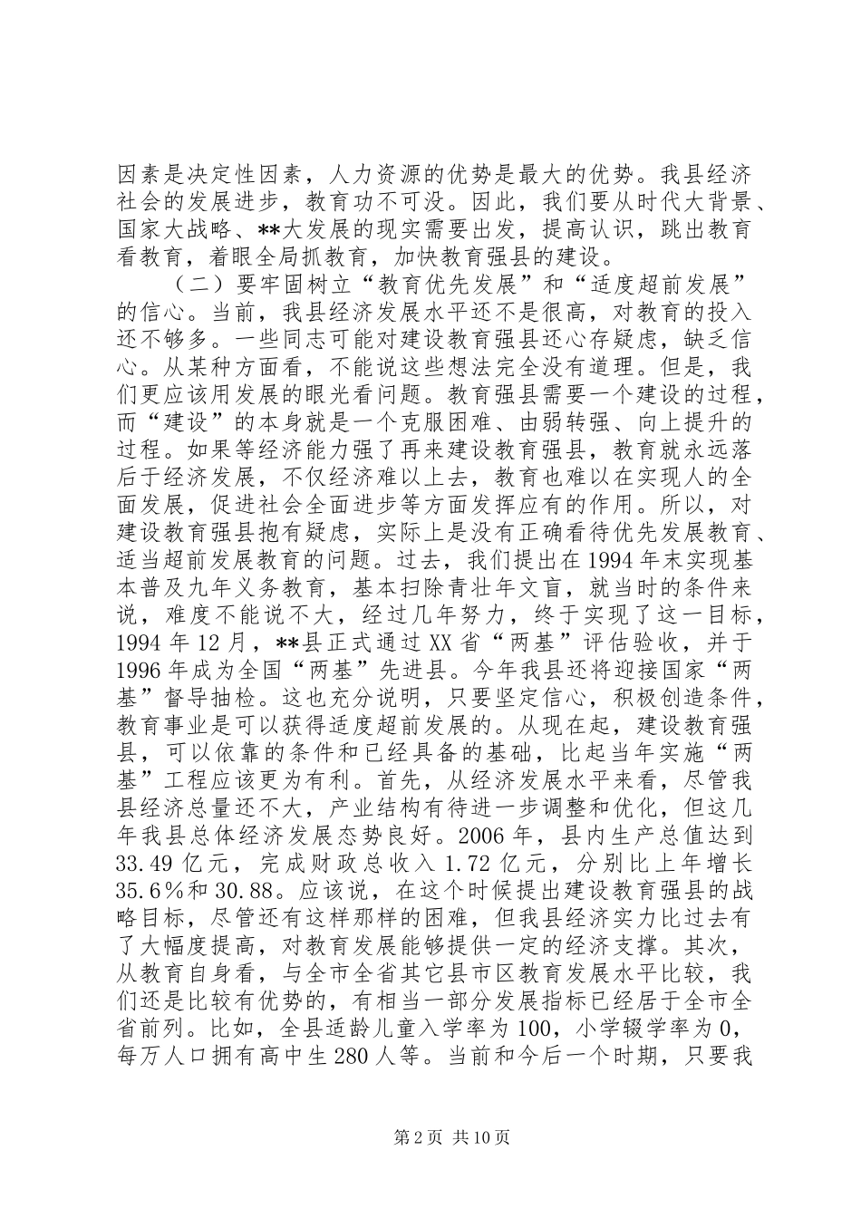 副县长在度全县教育工作会议上的讲话发言_第2页