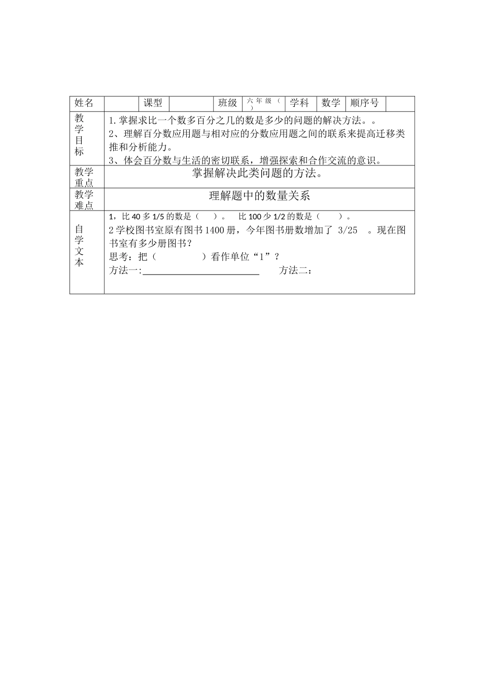 百分数解决问题(3)_第2页