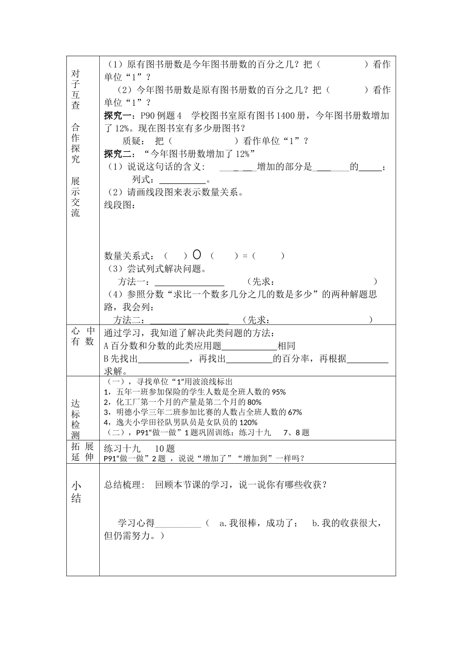 百分数解决问题(3)_第3页