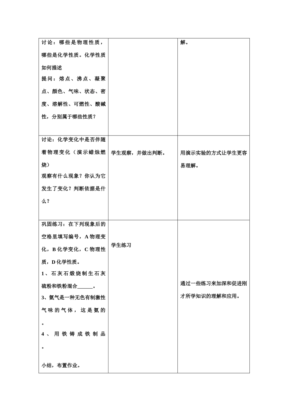 七年级科学上：第4章第7节 物理性质和化学性质教案浙教版_第3页