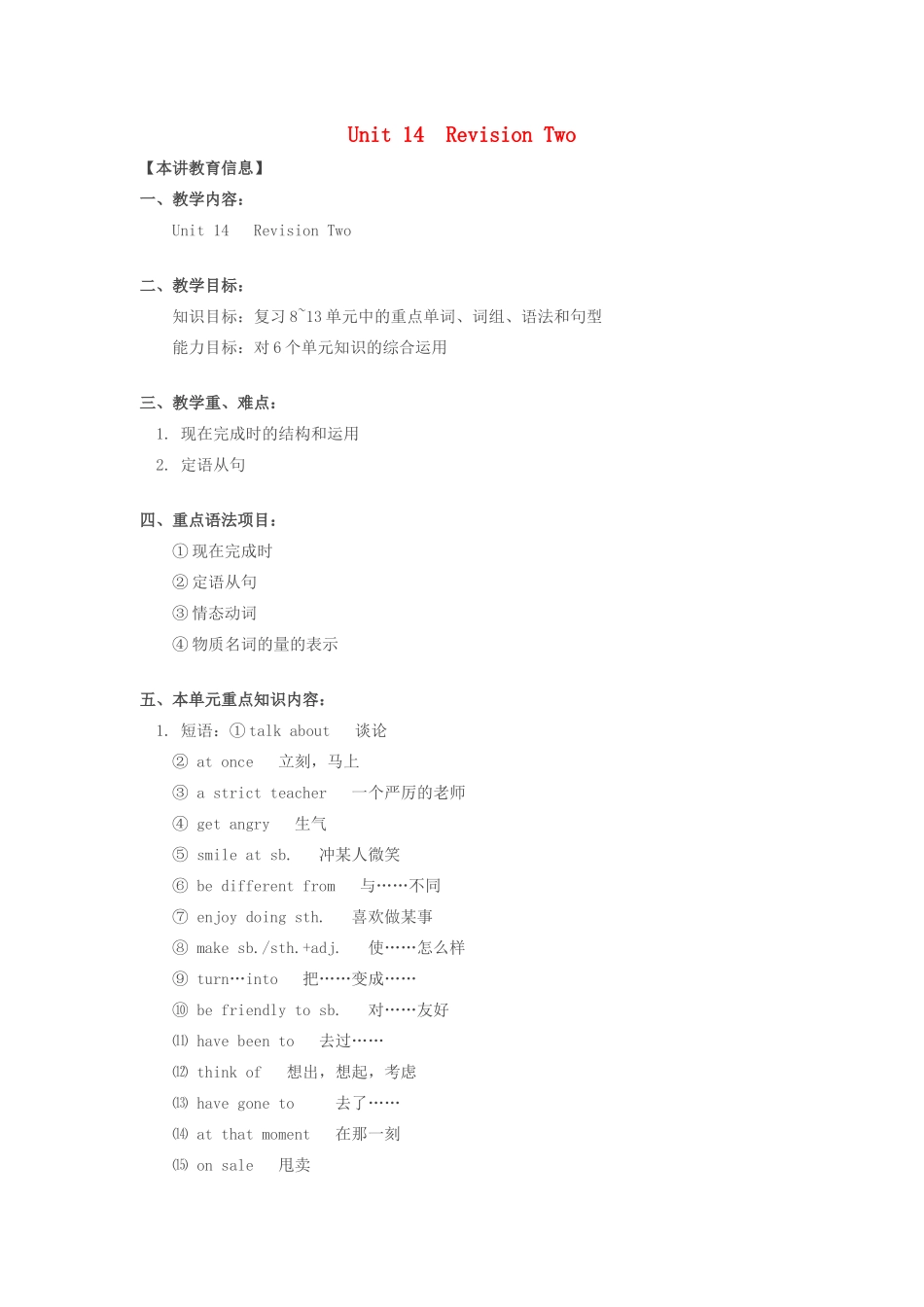 八年级英语上册 Unit 14 Revision Two教案 北京课改版_第1页
