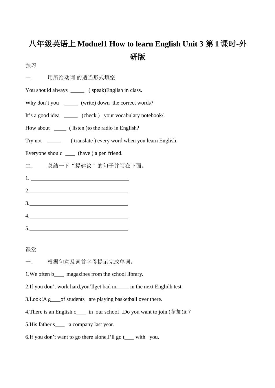八年级英语上Moduel1 How to learn English Unit 3 第1课时-外研版_第1页