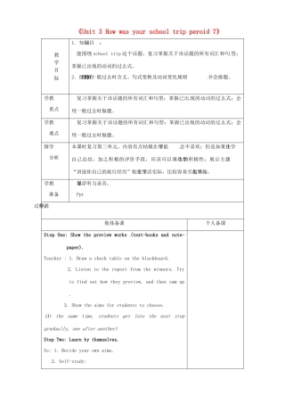 七年级英语上册《Unit 3 How was your school trip period 7》教案 鲁教版五四制-鲁教版五四制初中七年级上册英语教案