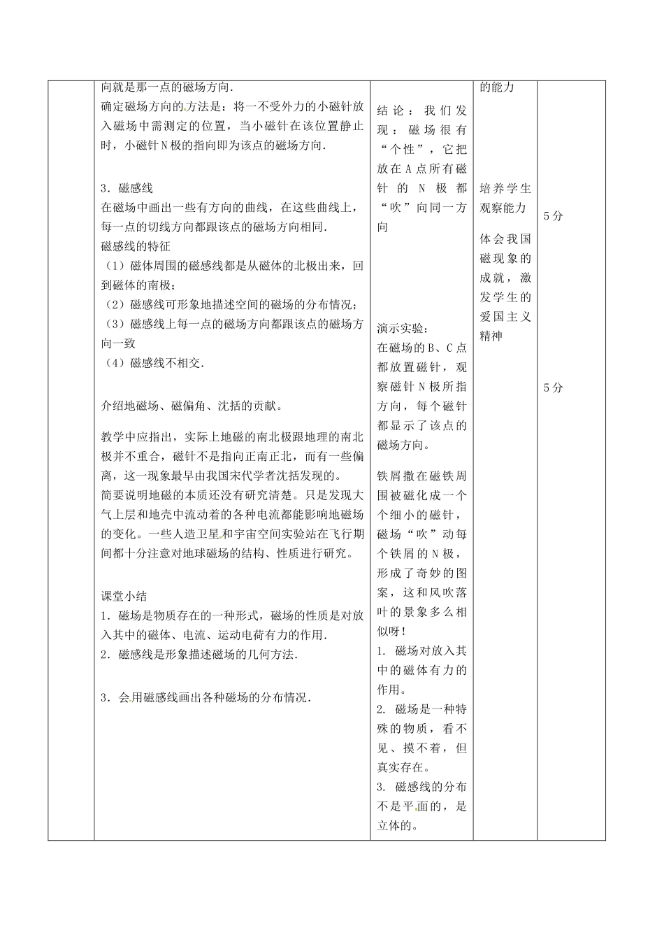 北京市顺义区大孙各庄中学九年级物理全册 12.1 磁场教案 北京课改版_第2页