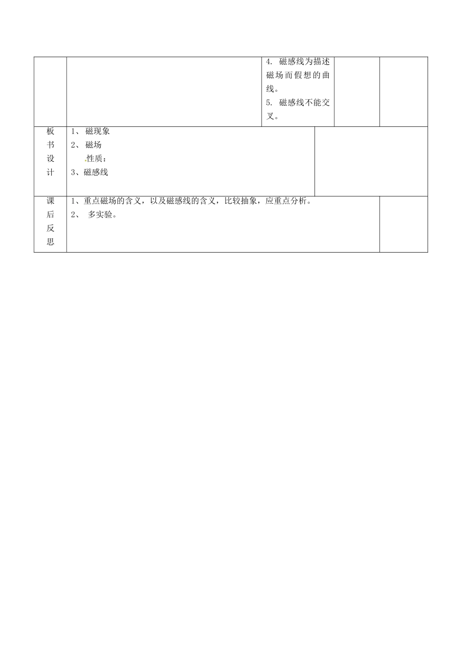 北京市顺义区大孙各庄中学九年级物理全册 12.1 磁场教案 北京课改版_第3页