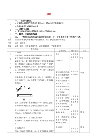 北京市顺义区大孙各庄中学九年级物理全册 12.1 磁场教案 北京课改版