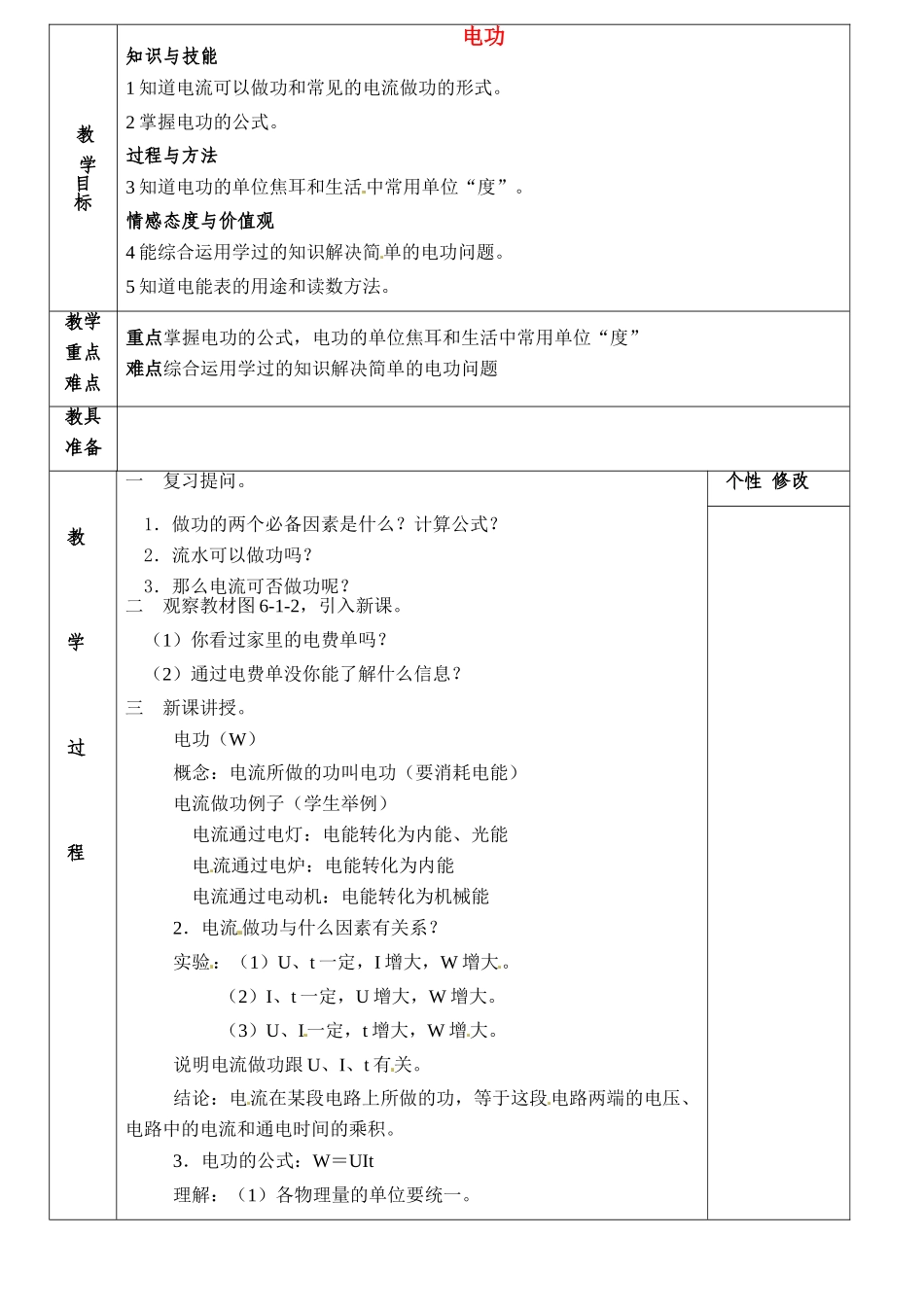 九年级物理上册 第1节 电功教案 （新版）教科版_第1页