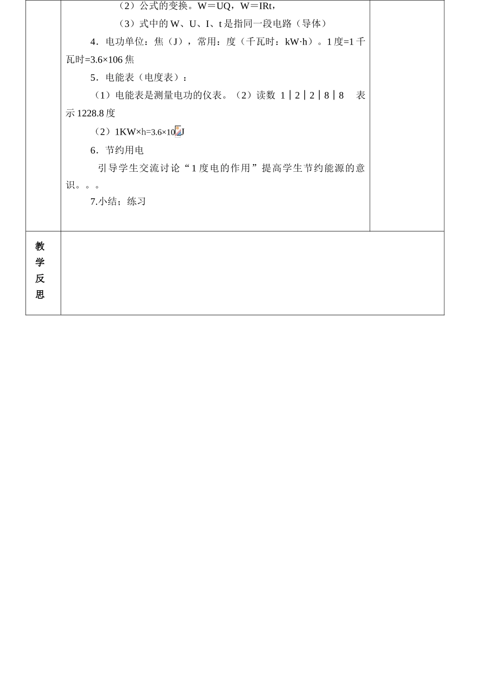 九年级物理上册 第1节 电功教案 （新版）教科版_第2页