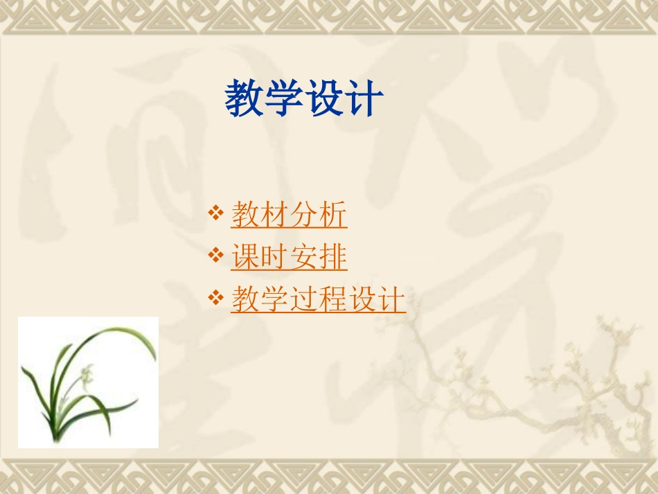 李商隐诗两首-锦瑟-马嵬(其二)1_第2页