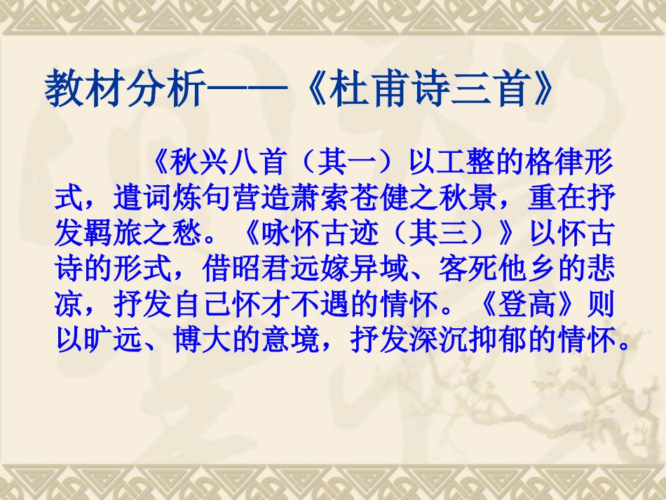 李商隐诗两首-锦瑟-马嵬(其二)1_第3页