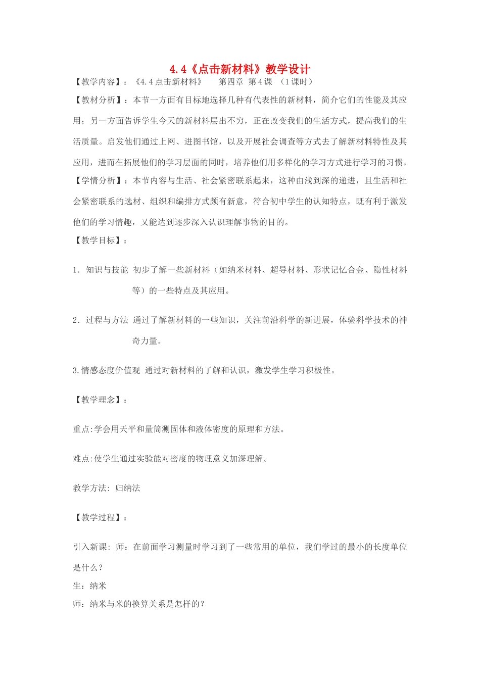 八年级物理 4.4《点击新材料》教学设计 沪粤版_第1页