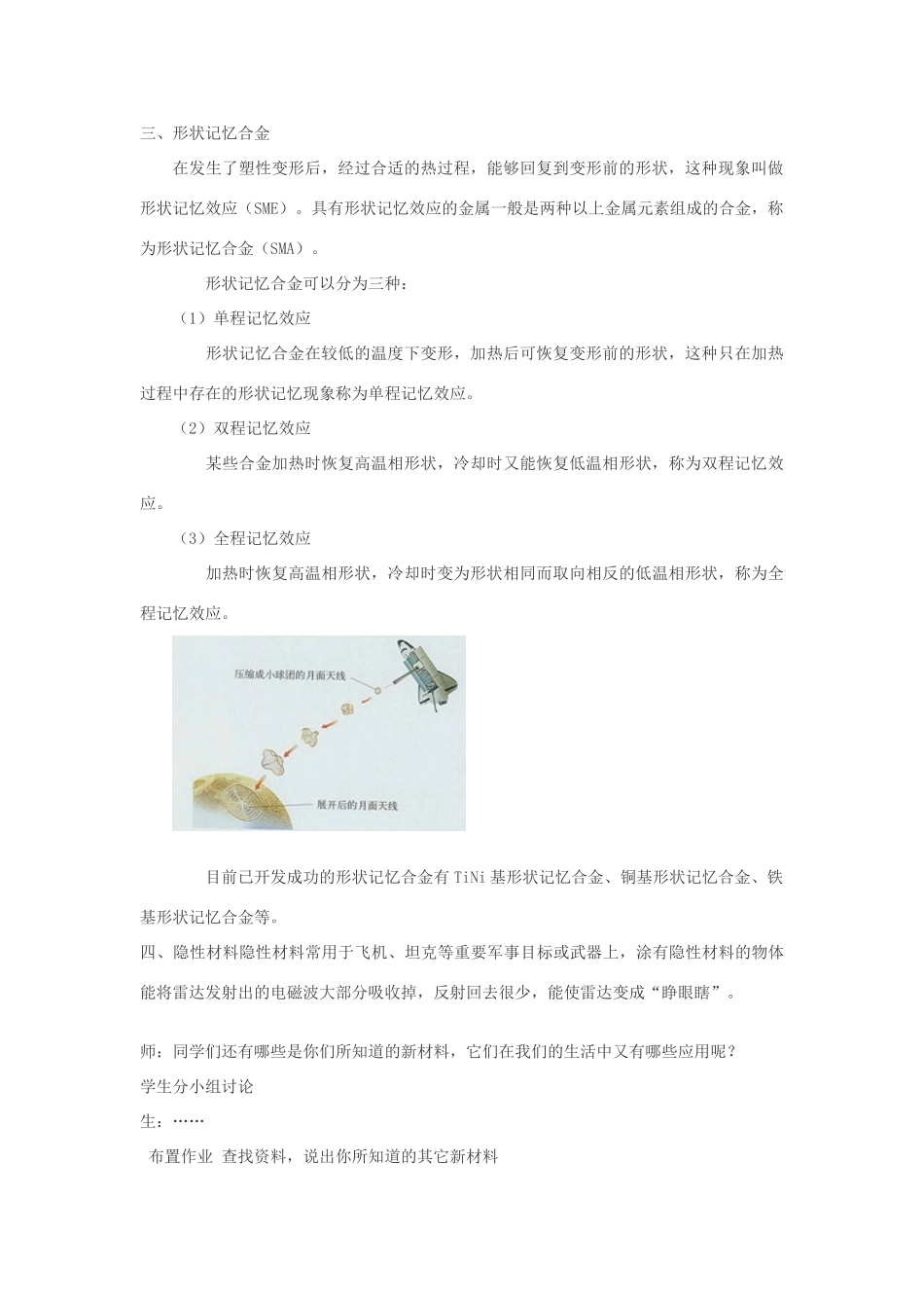 八年级物理 4.4《点击新材料》教学设计 沪粤版_第3页