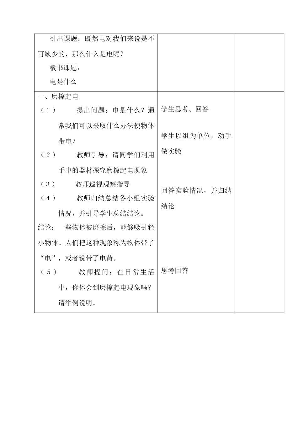 九年级物理沪科版 电是什么_第2页