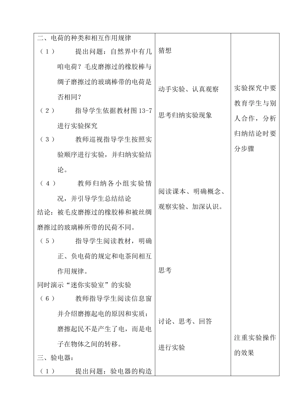 九年级物理沪科版 电是什么_第3页