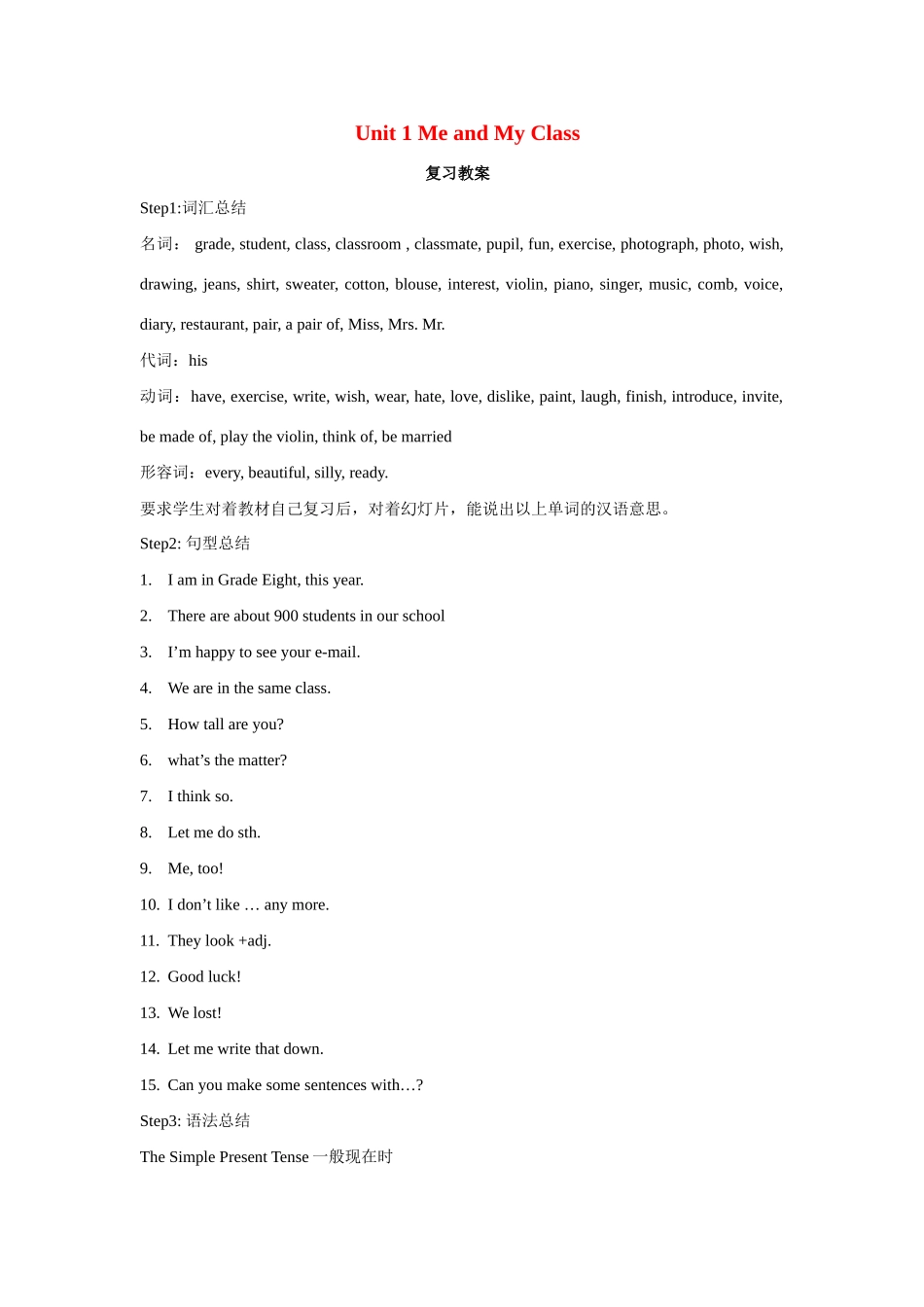 八年级英语上册 Unit 1 Me and My Class复习教案 冀教版_第1页