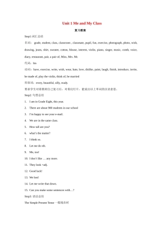 八年级英语上册 Unit 1 Me and My Class复习教案 冀教版