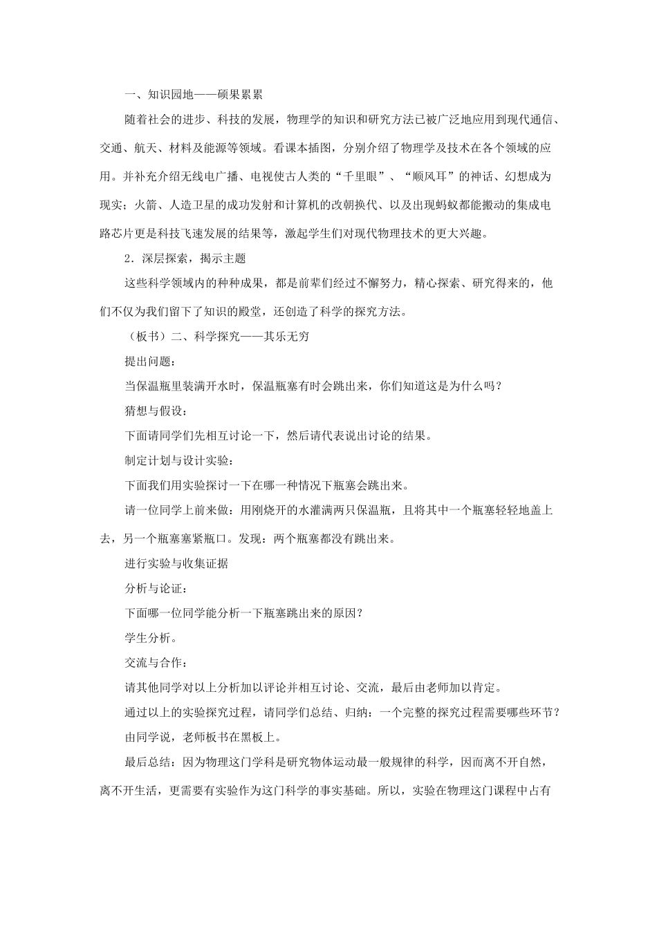 八年级物理全册 第一章 打开物理世界的大门 第三节 站在巨人的肩膀上名师教案教案一 沪科版_第2页