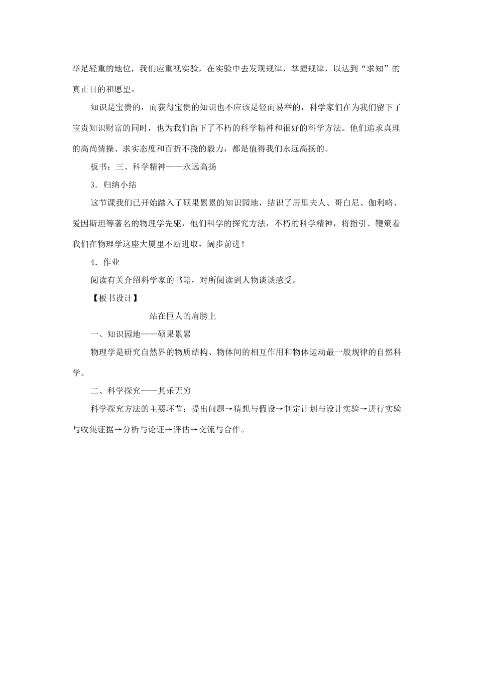 八年级物理全册 第一章 打开物理世界的大门 第三节 站在巨人的肩膀上名师教案教案一 沪科版_第3页
