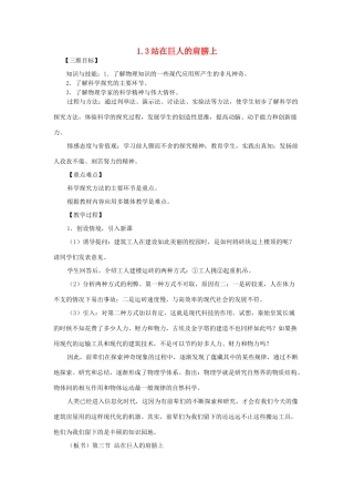 八年级物理全册 第一章 打开物理世界的大门 第三节 站在巨人的肩膀上名师教案教案一 沪科版