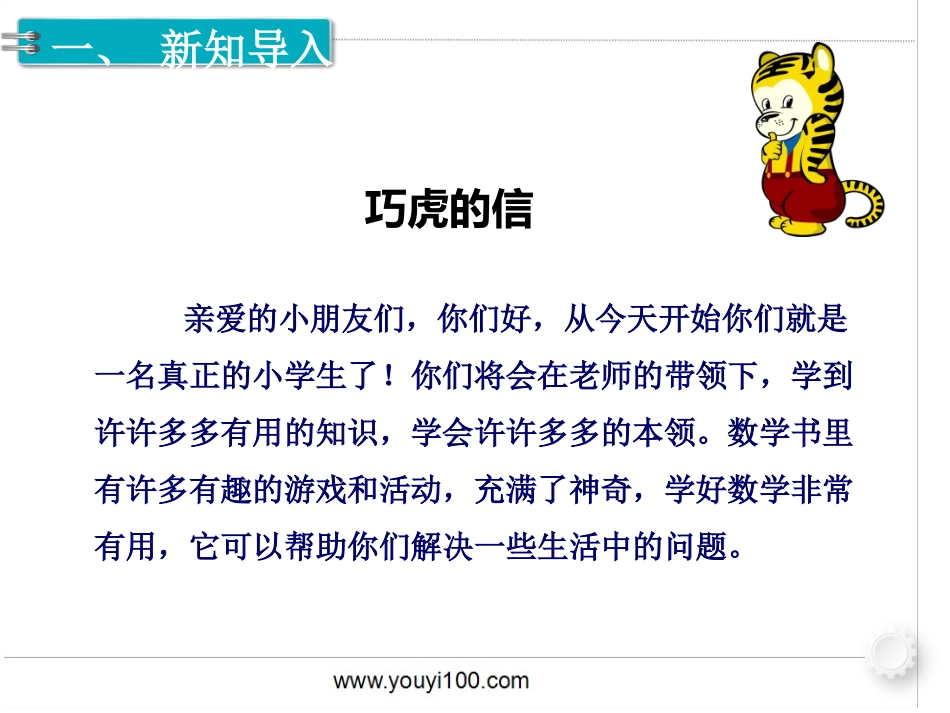 第1课时-数一数_第2页