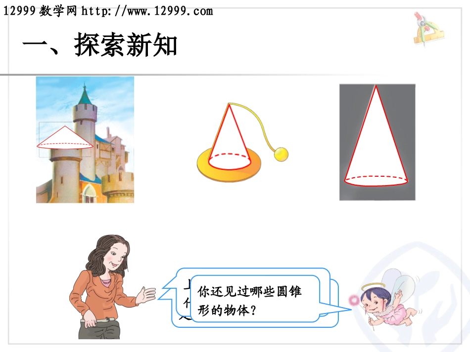 圆锥的认识-(3)_第2页