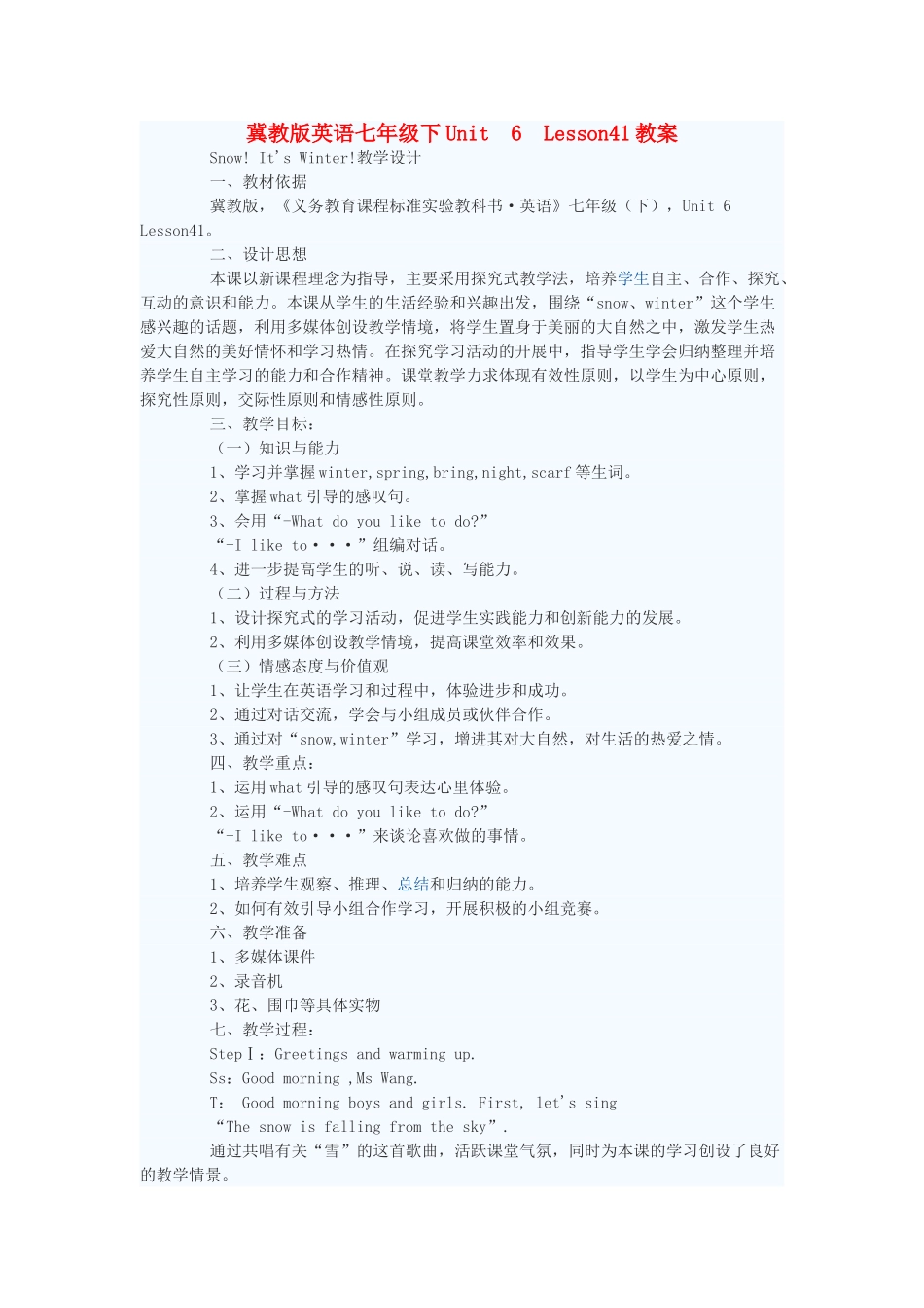 七年级英语下册 Unit 6 Lesson41教案 冀教版_第1页