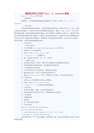 七年级英语下册 Unit 6 Lesson41教案 冀教版