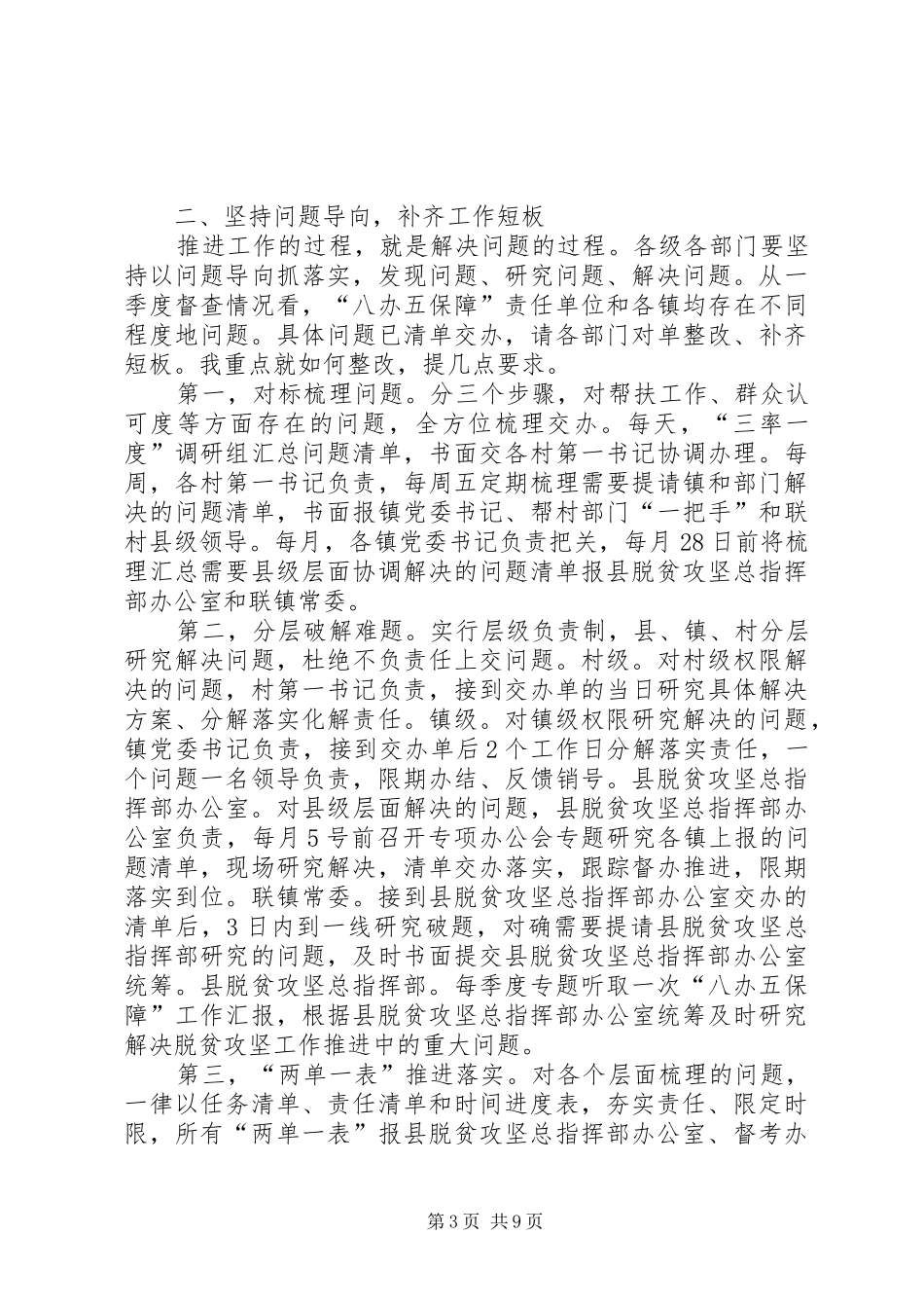 在县脱贫攻坚会议上的讲话发言_第3页