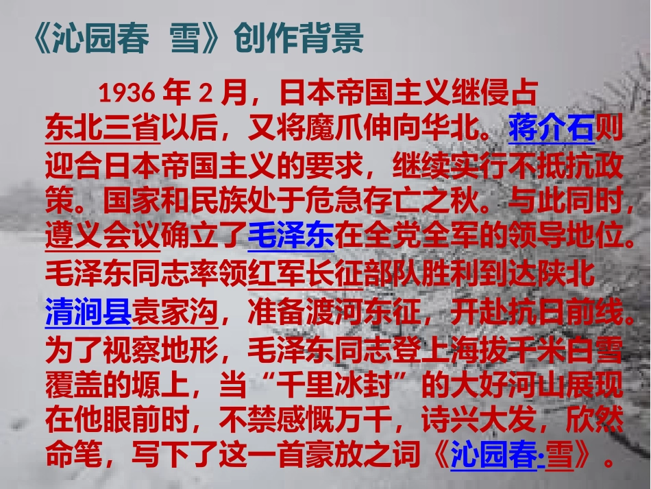 《沁园春--雪》_第3页