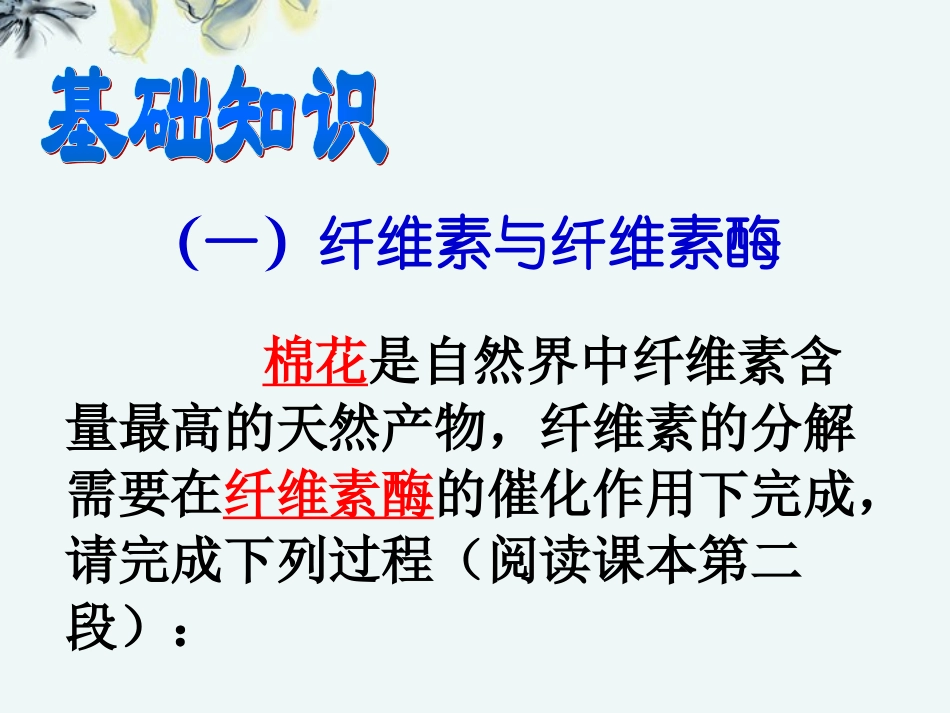 课题3-分解纤维素的微生物的分离-(3)_第3页