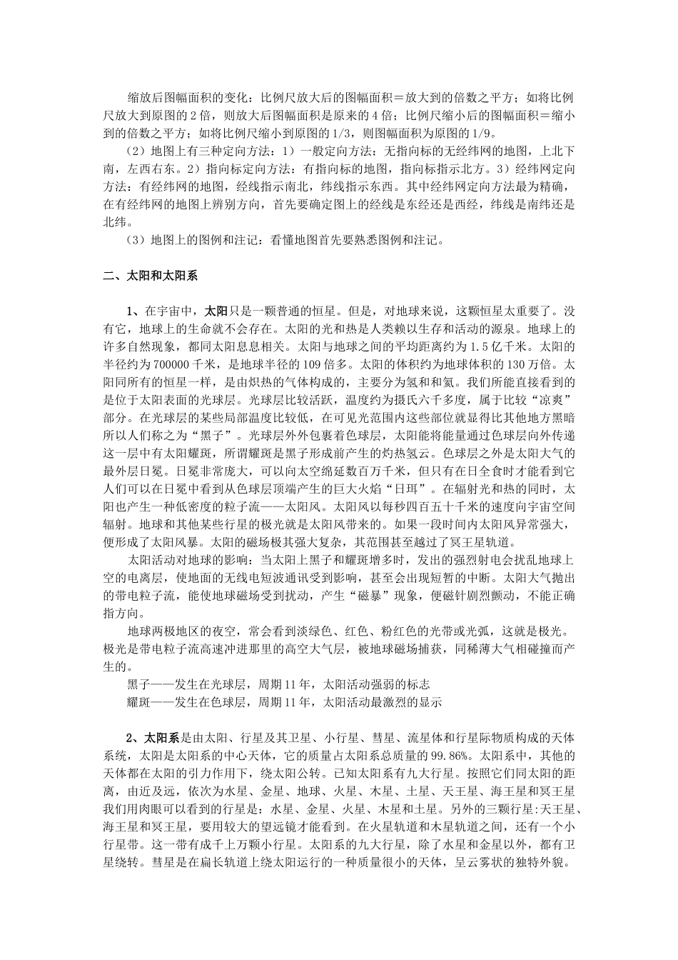 七年级科学上册 第3章 地球与宇宙教案 浙教版_第2页