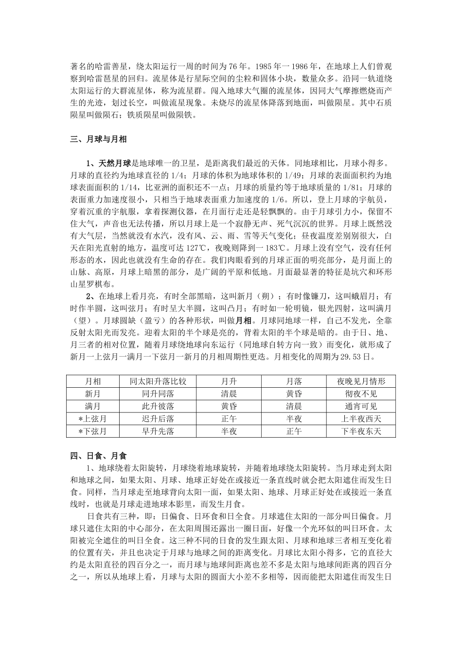 七年级科学上册 第3章 地球与宇宙教案 浙教版_第3页