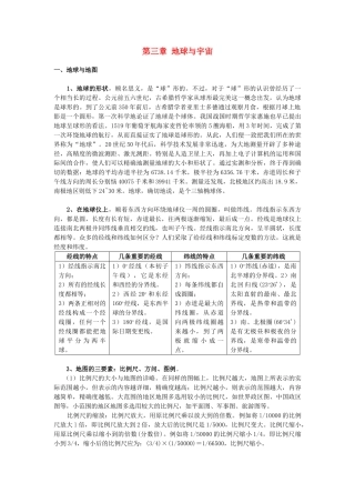 七年级科学上册 第3章 地球与宇宙教案 浙教版