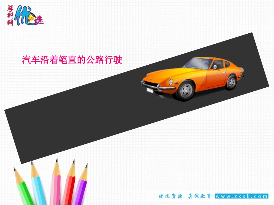 7.3图形的平移_第3页