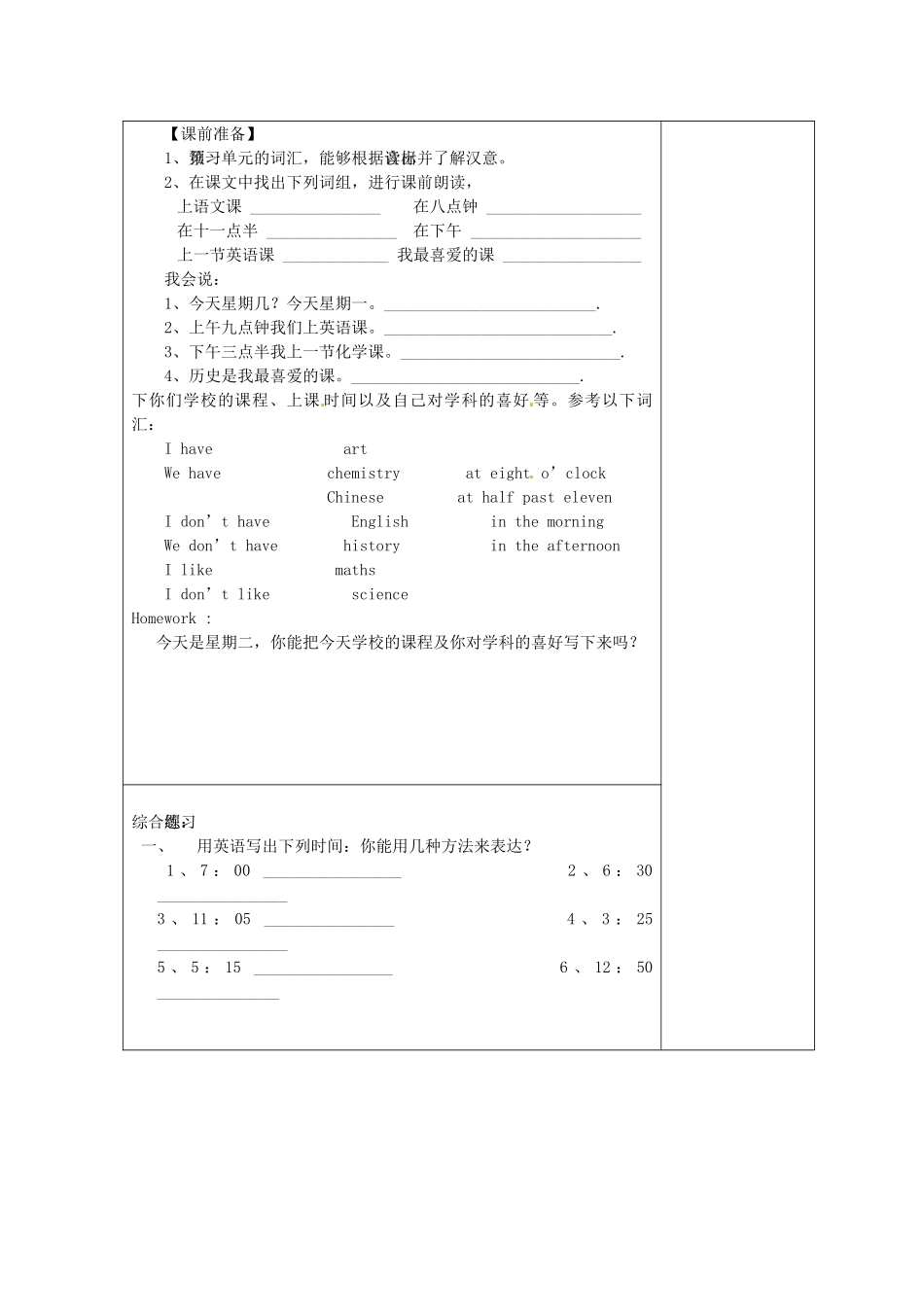 天津市小王庄中学七年级英语上册 M5-1 My school day教案 （新版）外研版_第2页
