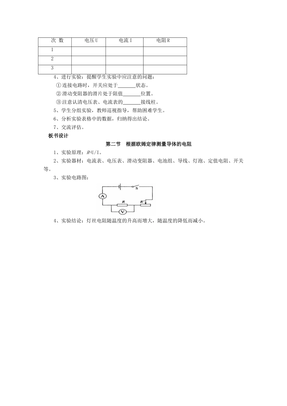 九年级物理全册 第十二章 第二节 根据欧姆定律测量导体的电阻教案2 （新版）北师大版_第2页