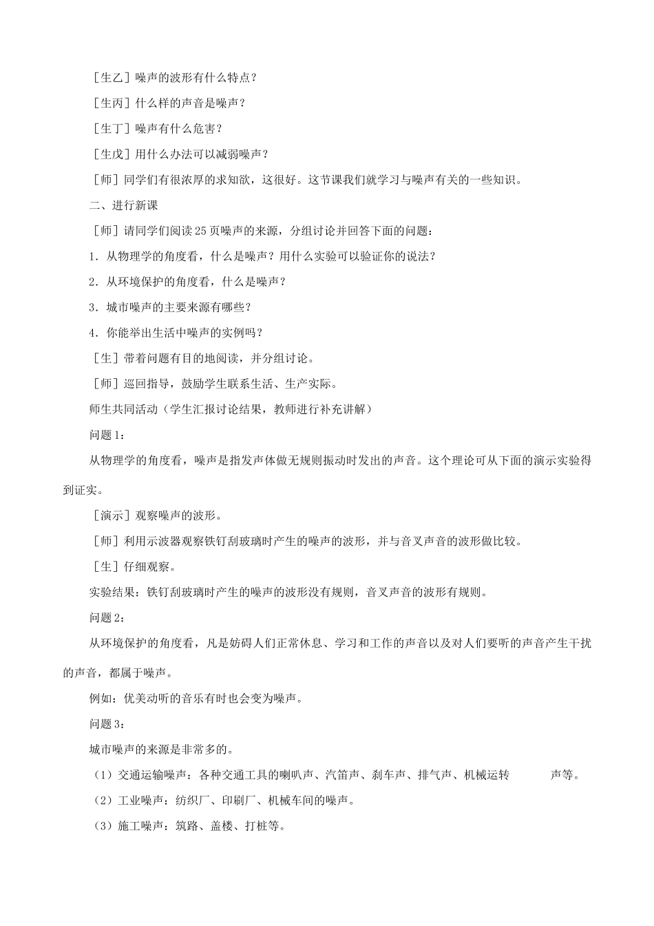 八年级物理苏科版噪声的危害和控制（2）_第2页