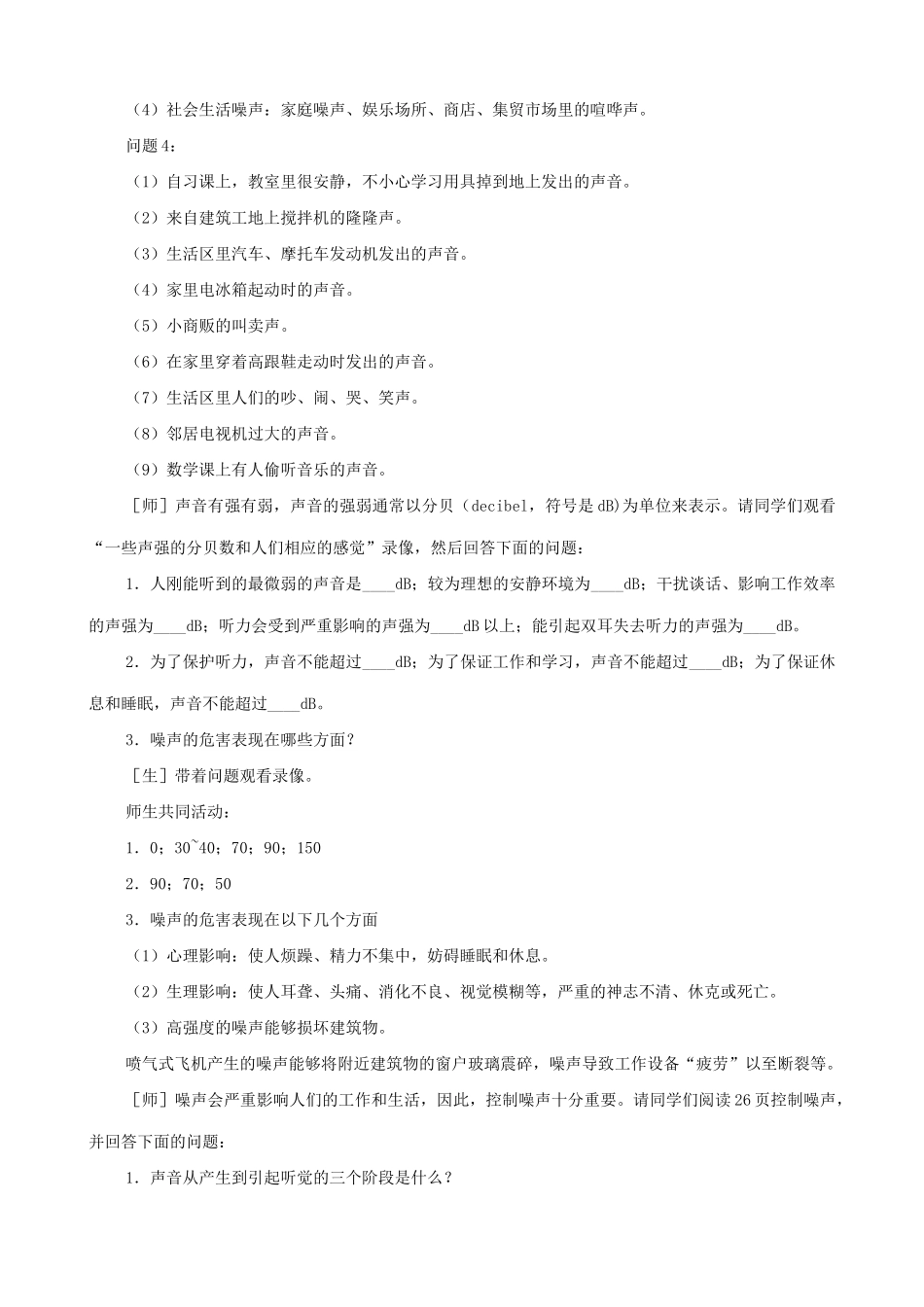 八年级物理苏科版噪声的危害和控制（2）_第3页