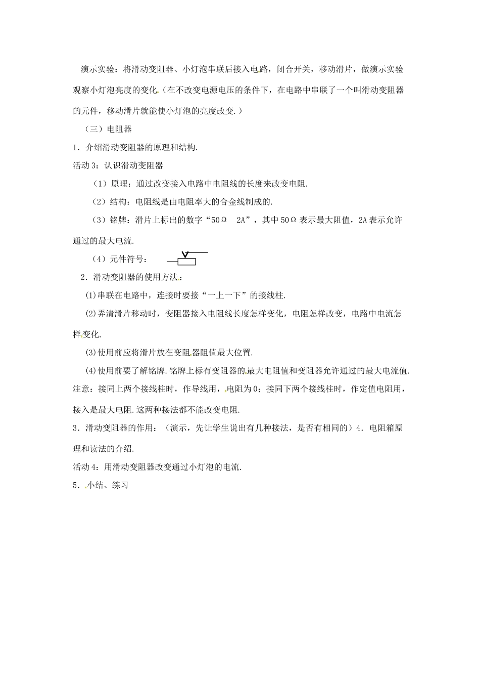 九年级物理上册 第十四章 探究欧姆定律 14.1 怎样认识电阻教案 （新版）粤教沪版-（新版）粤教沪版初中九年级上册物理教案_第2页