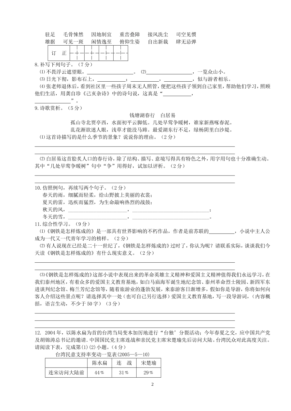 第二次月考初二语文试卷_第2页
