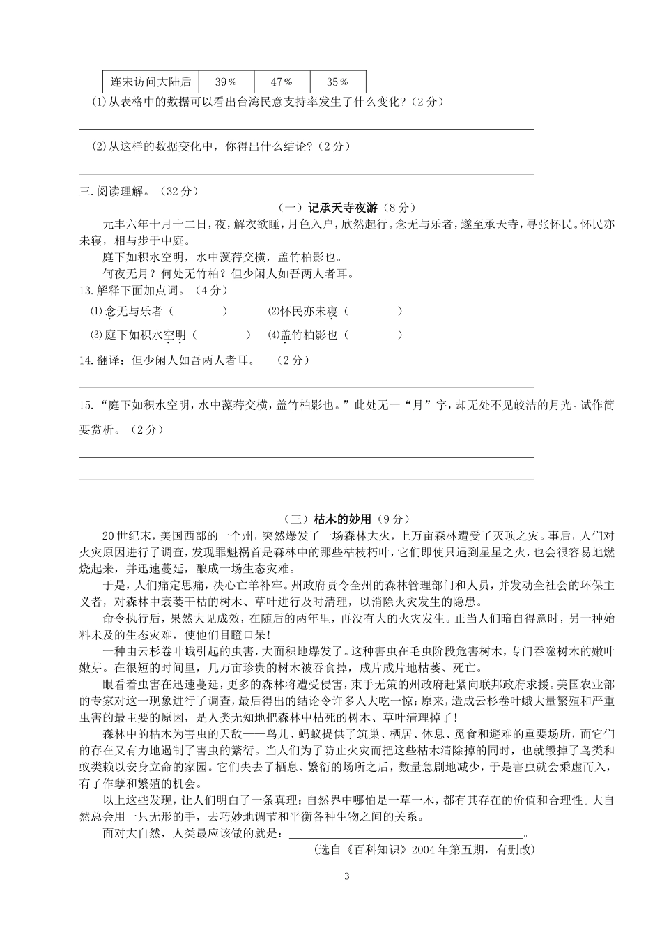 第二次月考初二语文试卷_第3页