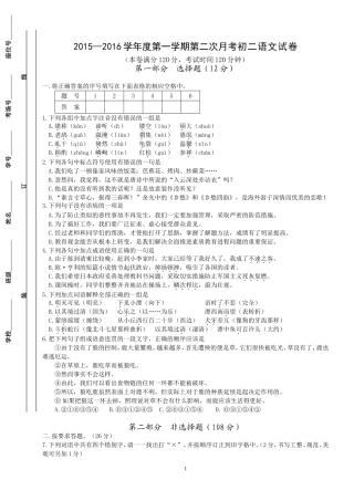 第二次月考初二语文试卷